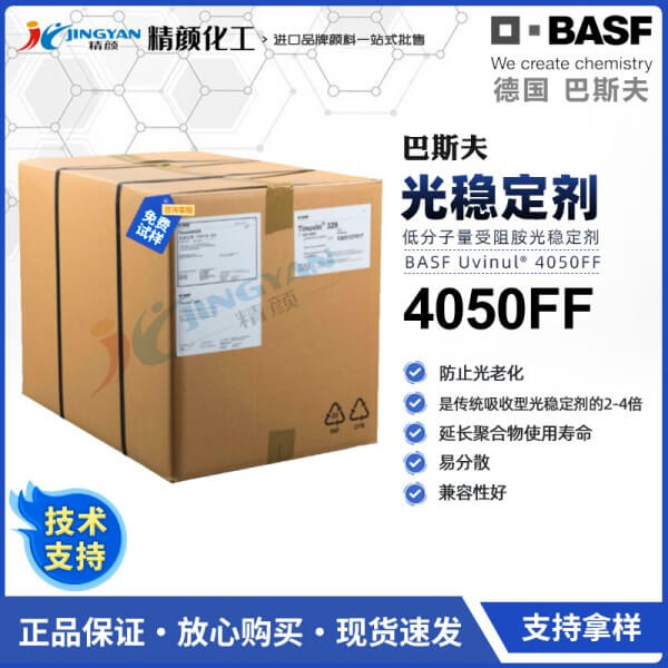 巴斯夫光穩(wěn)定劑4050受阻胺光穩(wěn)定劑作用機理
