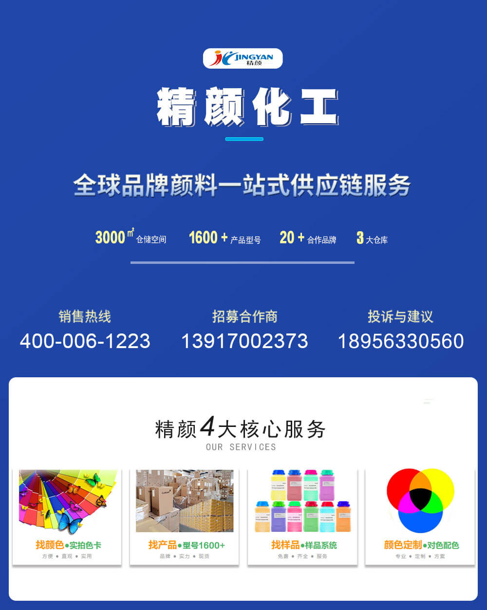 精顏核心服務(wù)與倉(cāng)庫(kù)展示
