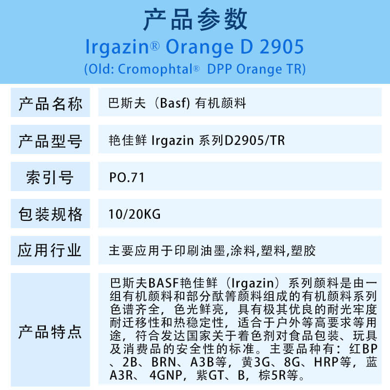 巴斯夫有機顏料橙D2905