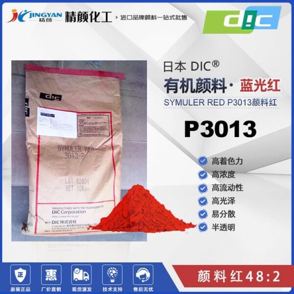 日本DIC SYMULER RED P3013塑料用藍(lán)光紅單偶氮色淀有機(jī)顏料