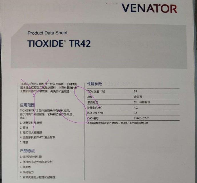 泛能拓TR42鈦白粉說(shuō)明書