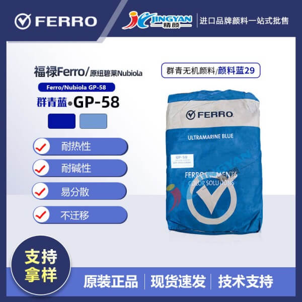 西班牙進口紐碧萊Nubiola GP-58群青藍無機顏料