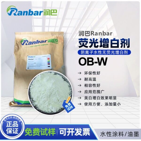 潤(rùn)巴Ranbar OB-W水性無熒光增白劑