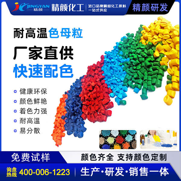彩色母粒塑料注塑、拉絲、吹膜用彩色色母料廠家定制