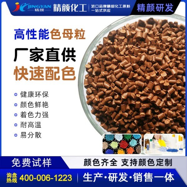 棕色母粒生產(chǎn)廠家，棕色母料加工定制價(jià)格