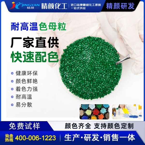綠色母料加工定制，墨綠、草綠、正綠色母粒生產(chǎn)廠家
