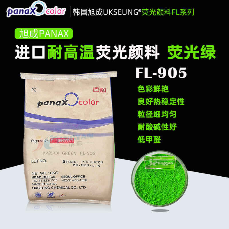韓國旭成FL905熒光綠色粉PANAX GREEN FL-905耐高溫?zé)晒忸伭? ></img><h3> 韓國旭成FL905熒光綠色粉PANAX GREEN FL-905耐高溫?zé)晒忸伭?/h3><p>旭成FL905熒光綠色粉，韓國旭成化學(xué)UKSEUNG PANAX FL系列905耐高溫?zé)晒忸伭?，熱穩(wěn)定性好、低甲醛、抗?jié)B色、易分散，主要適用于聚氨酯材料，橡膠，搪膠，硅膠，色母粒以及PVC，EVA等塑料；也適合絲印油墨，凹版印刷油墨，強(qiáng)溶劑...</p></a></li>
												<li><a href=