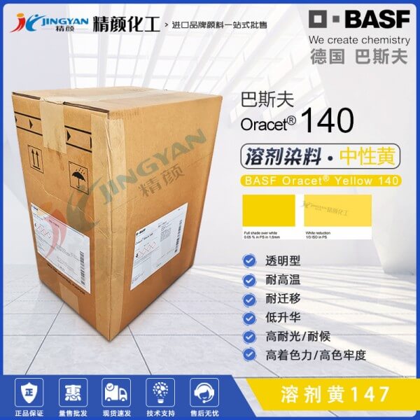 巴斯夫140染料黃塑料PET瓶用耐高溫中性黃蒽醌染料