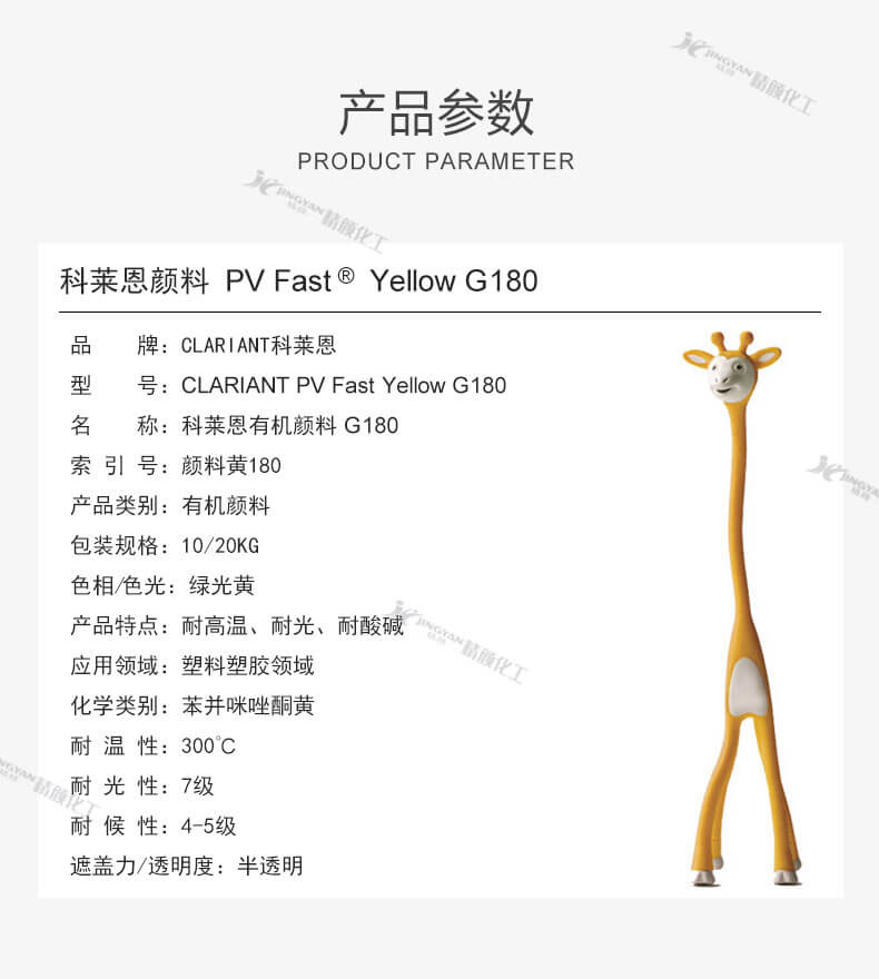 科萊恩G180有機顏料黃參數(shù)