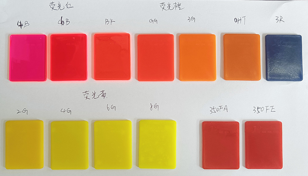 潤巴熒光染料色卡實(shí)拍對(duì)比圖
