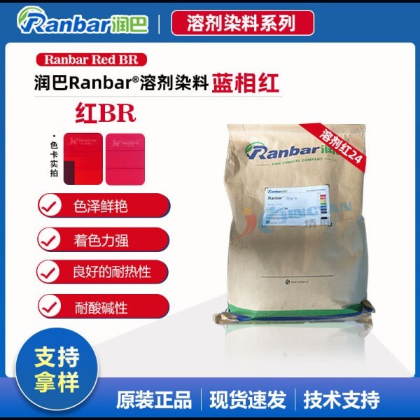 潤巴染料紅BR雙偶氮染料溶劑紅24