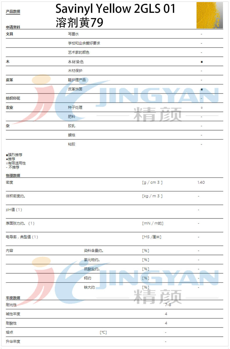 科萊恩染料黃2GLS01數(shù)據(jù)表